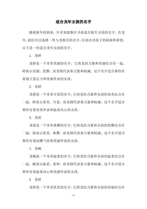 适合龙年女孩的名字