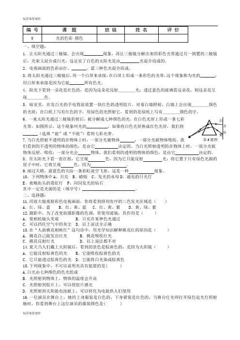 苏科版物理八年级上册《3.1光的色彩》练习题(无答案)