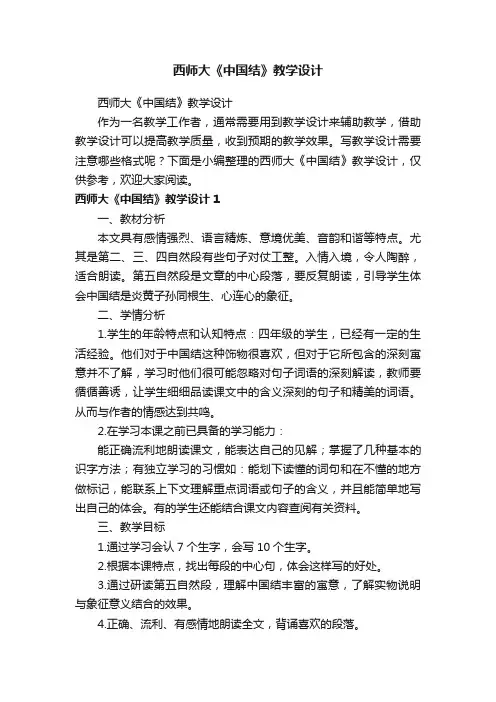 西师大《中国结》教学设计