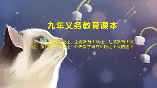 九年义务教育课本