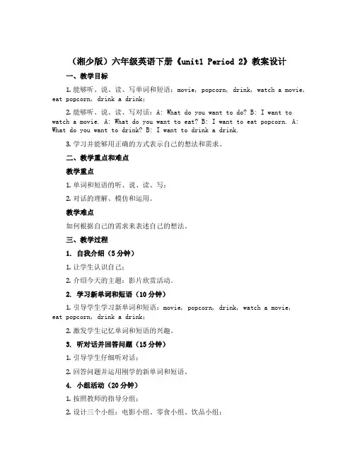 (湘少版)六年级英语下册《unit1 Period 2》教案设计