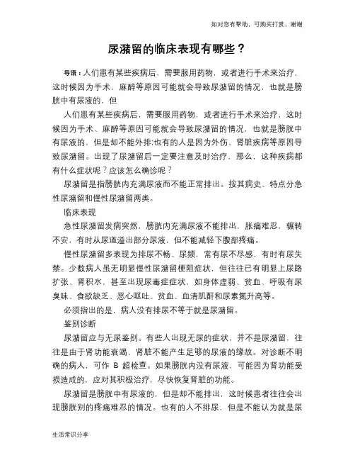 尿潴留的临床表现有哪些？