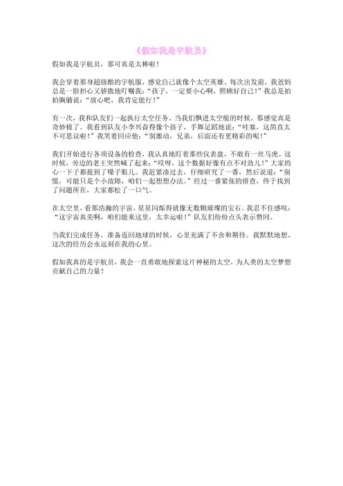 《假如我是宇航员》