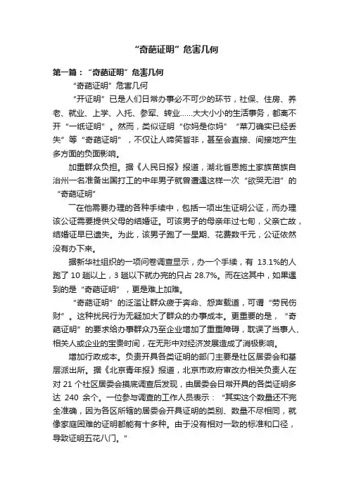 “奇葩证明”危害几何