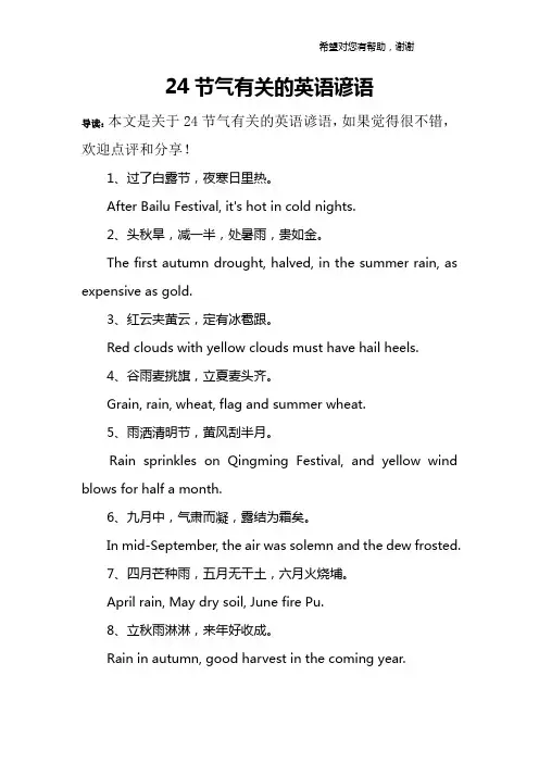 24节气有关的英语谚语