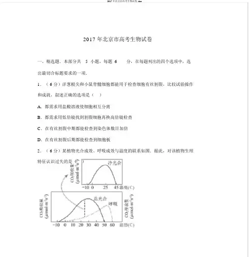 2017年北京市高考生物试卷.doc