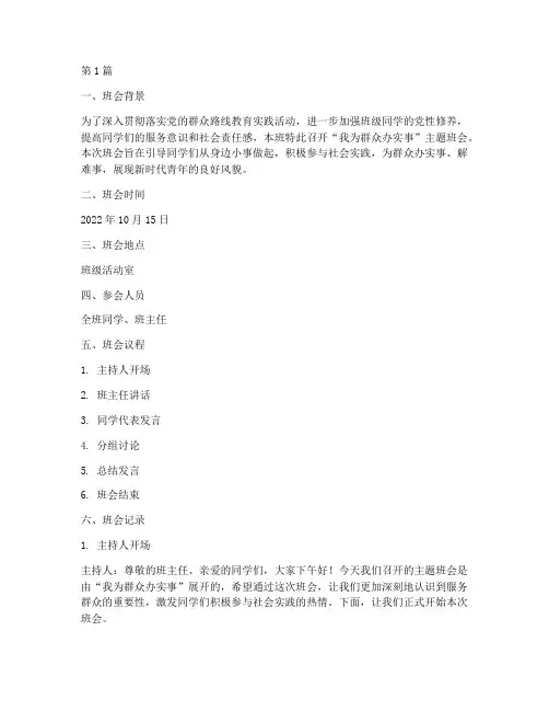 我为群众办实事班会记录(3篇)