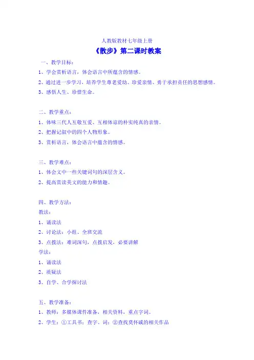 《散步》第二课时教案