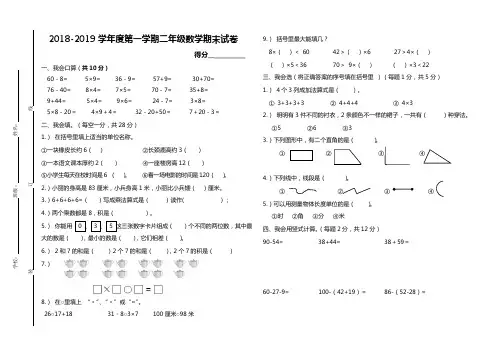 2018—2019学年度小学二年级上册数学期末考试卷及答案