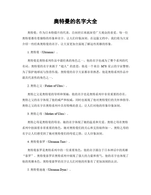 奥特曼的名字大全