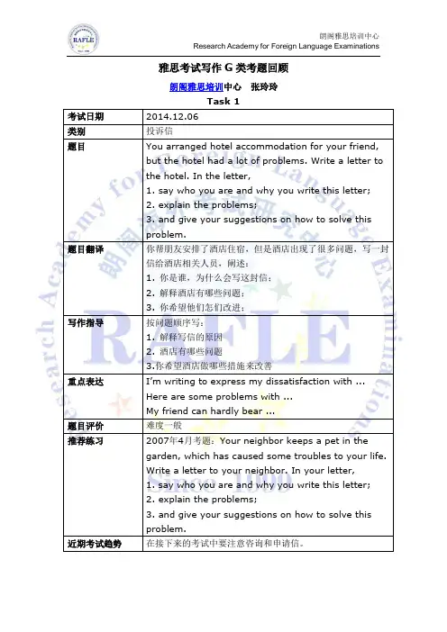 141206雅思考试写作G类考题回顾
