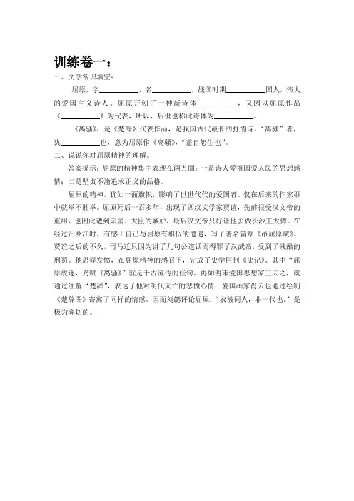 广东省中山市中山纪念中学粤教版高中语文必修一练习：15+离骚(节选)+Word版含答案.doc