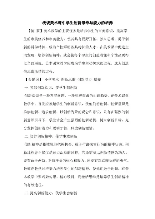 美术课中学生创新思维与能力的培养