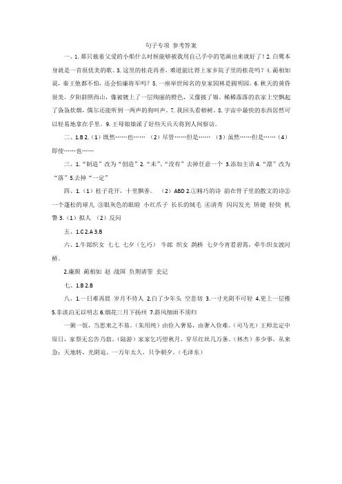 部编五年级语文上专项练习句子专项 参考答案