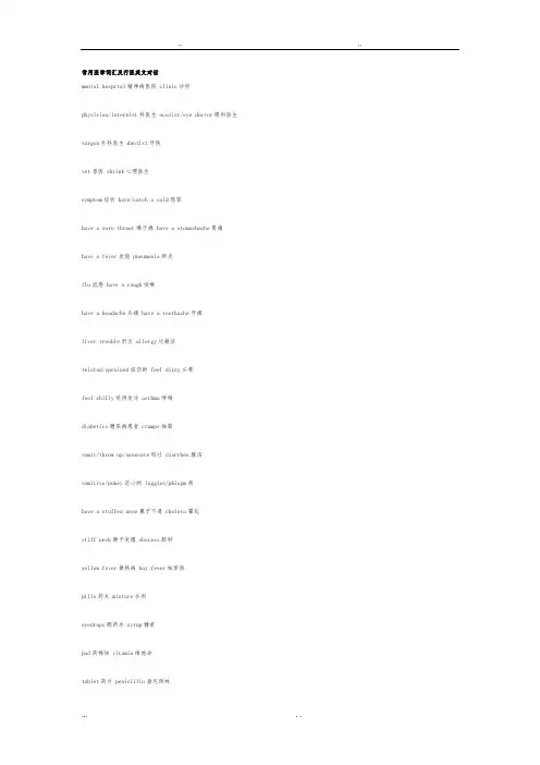 常用医学词汇与行医英文对话