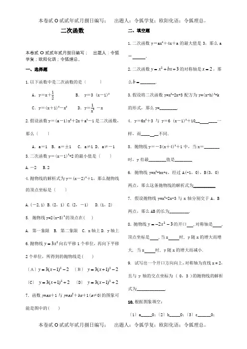九年级数学上册 26 二次函数单元综合测评  试题