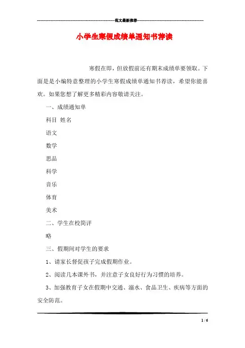 小学生寒假成绩单通知书荐读