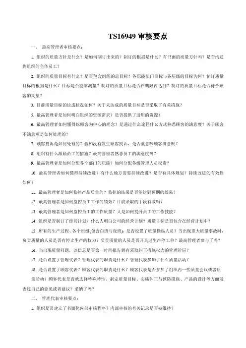 TS16949审核要点