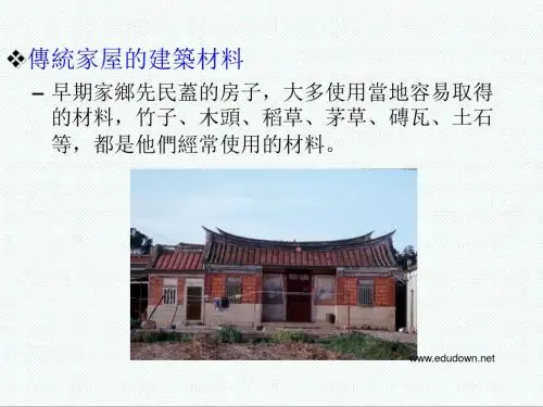 六年级美术课件-人美版六年级美术上册《家乡的老房子》课件2 最新