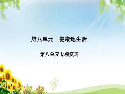 八年级生物下册第八单元专项复习