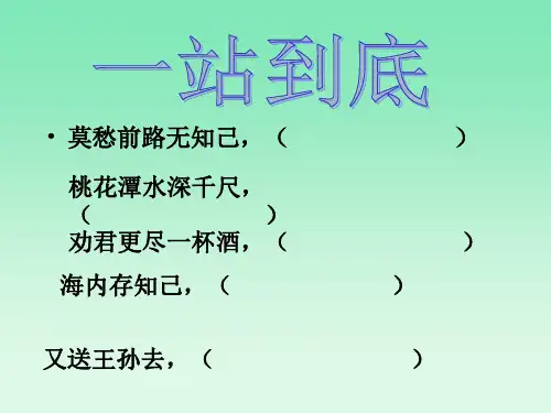 苏教版五年级语文上册《黄鹤楼送别》课件