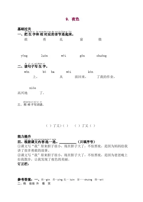 【最新】部编版语文一年级下册同步练习9.夜色(附答案)