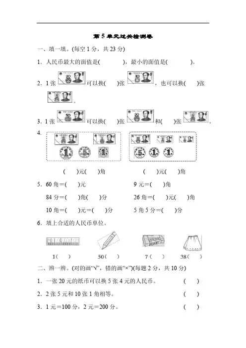 部编人教版一年级下册数学第五单元试卷3套(新版部编)