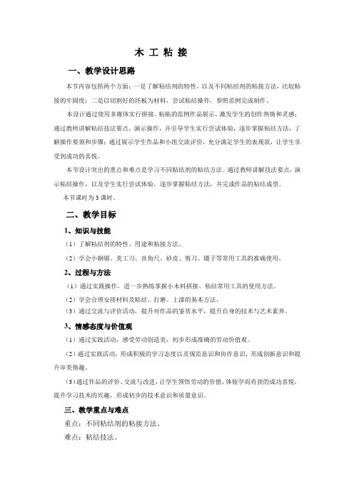 综合实践活动初中综合实践活动7-9年级《劳动技术 7.模型类项目的设计与制作》公开课教学设计