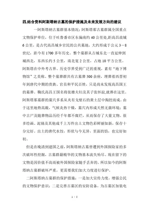 阿斯塔纳古墓