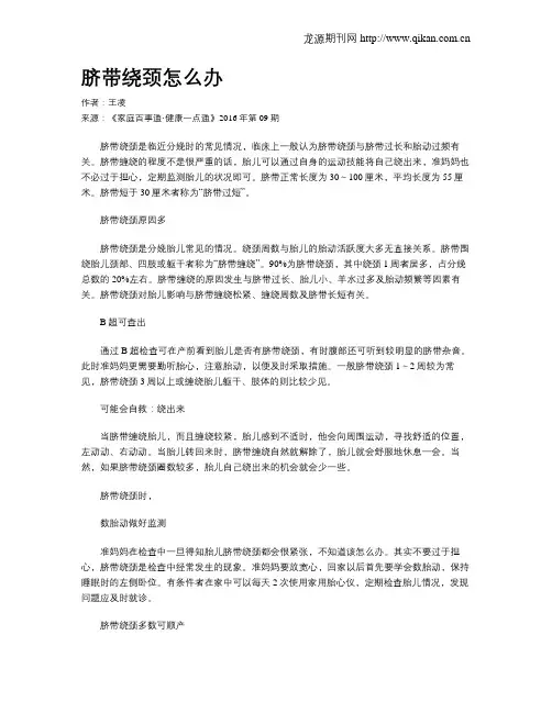 脐带绕颈怎么办