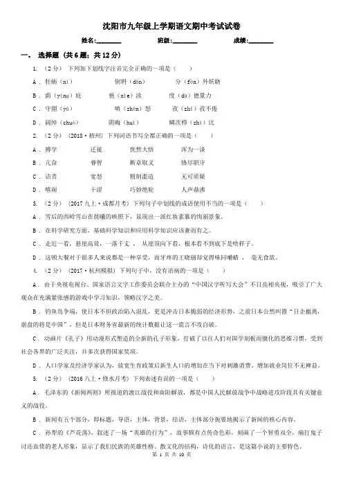 沈阳市九年级上学期语文期中考试试卷