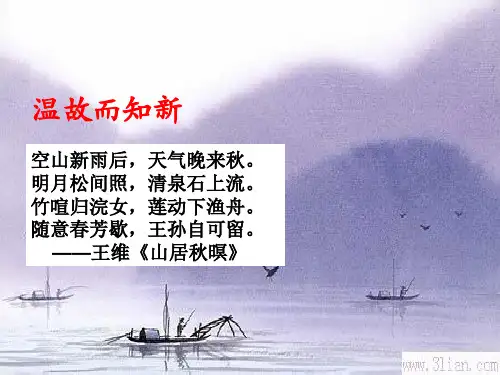 高中语文古诗专题复习：山水田园诗 (共61页)