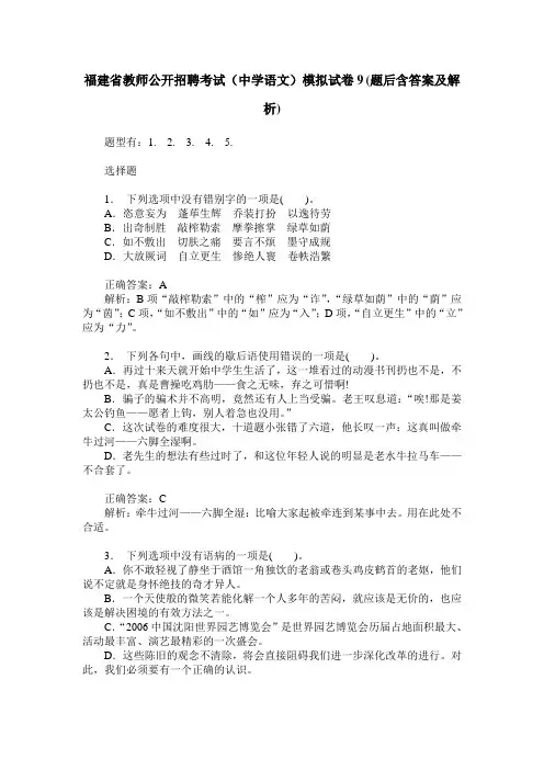福建省教师公开招聘考试(中学语文)模拟试卷9(题后含答案及解析)