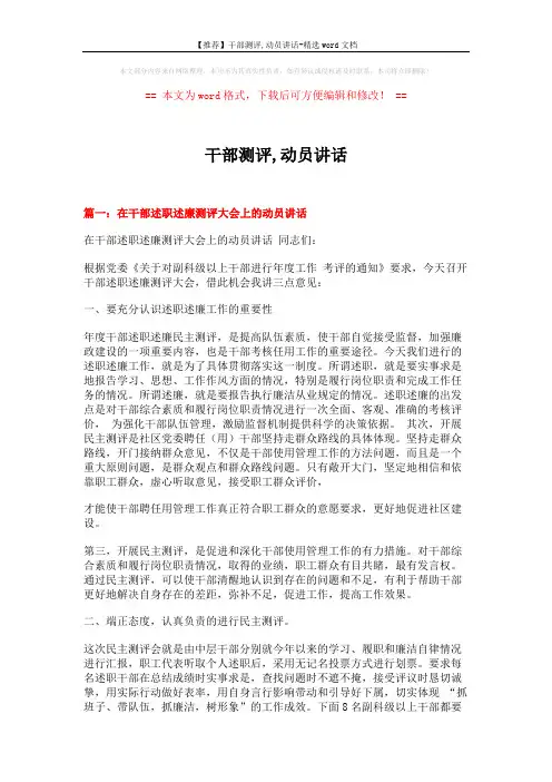 【推荐】干部测评,动员讲话-精选word文档 (15页)