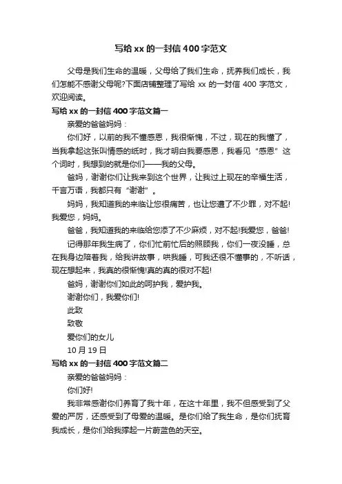写给xx的一封信400字范文