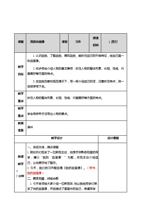 部编人教版四年级下册语文习作：我的“自画像”教案2套(新修订)