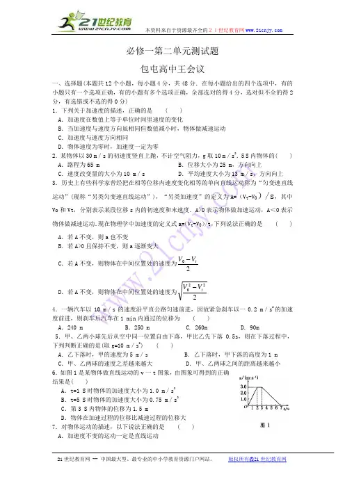 必修一第二单元测试题附答案