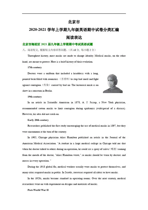 北京市2020-2021学年上学期九年级英语期中试卷分类汇编：阅读表达(部分答案)