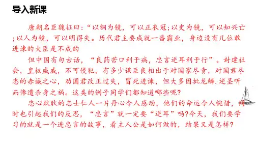 第21课《邹忌讽齐王纳谏》课件部编版语文九年级下册