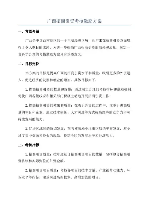 广西招商引资考核激励方案