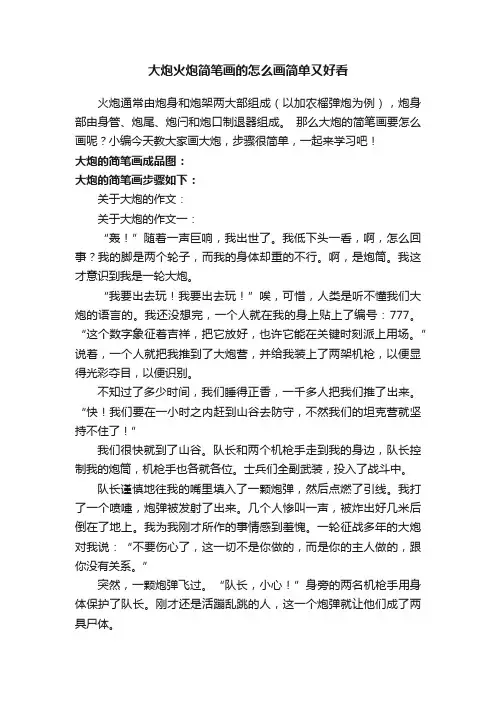 大炮火炮简笔画的怎么画简单又好看