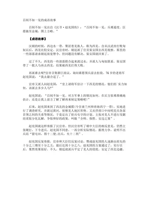 百闻不如一见的成语故事