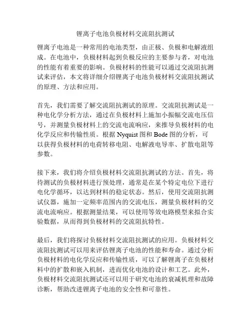 锂离子电池负极材料交流阻抗测试