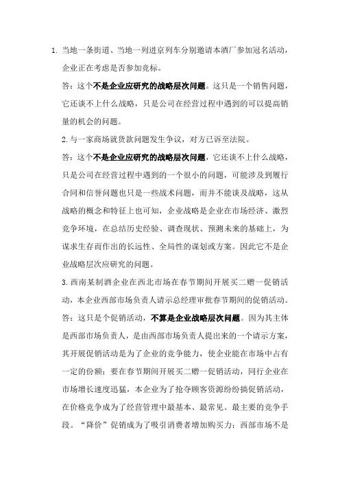 电大企业战略管理形考复习资料