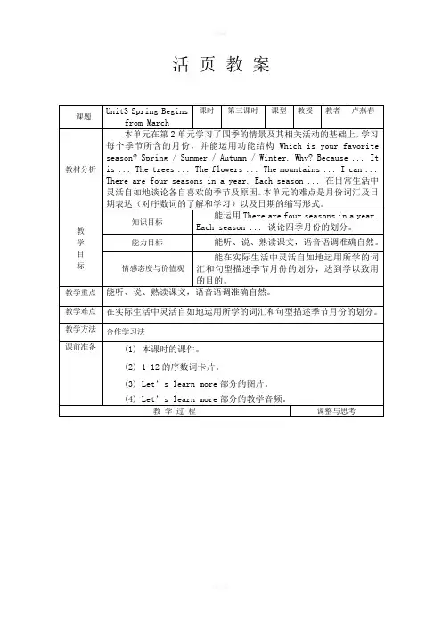 新陕旅版五年级Unit3第三课时教学设计