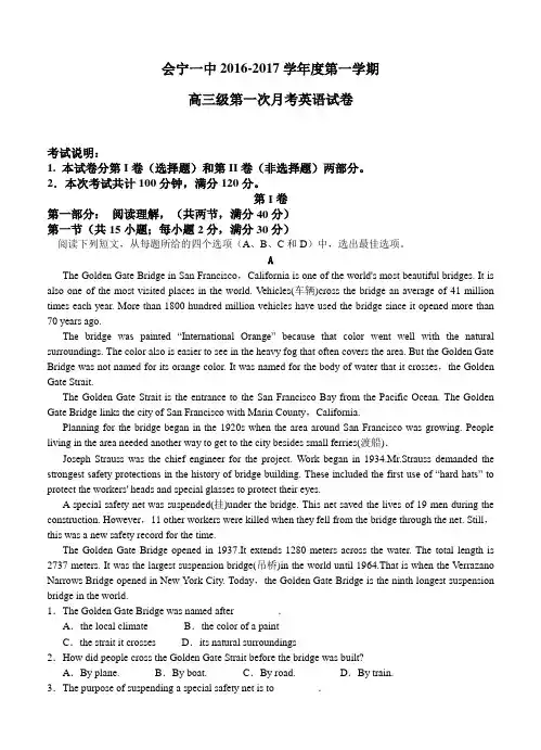 甘肃省会宁县第一中学2017届高三上学期第一次月考英语试卷(含答案)