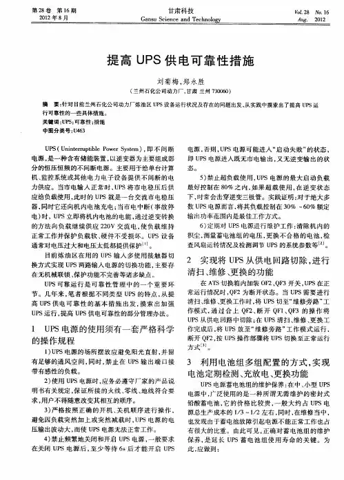 提高UPS供电可靠性措施