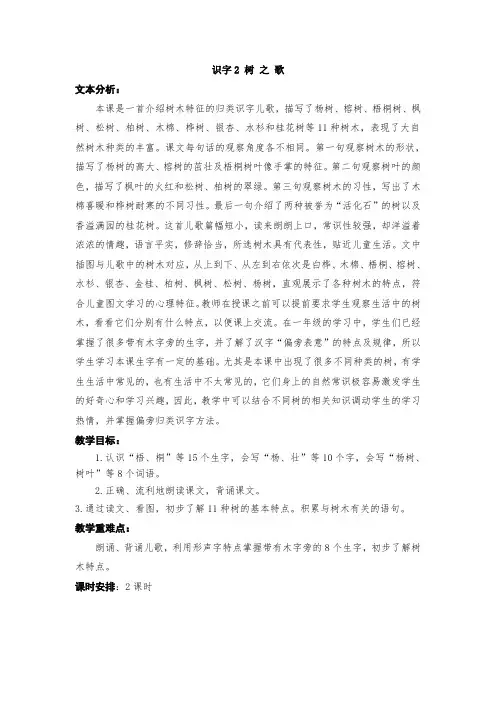 二年级上册语文教案-识字2 树之歌人教(部编版)