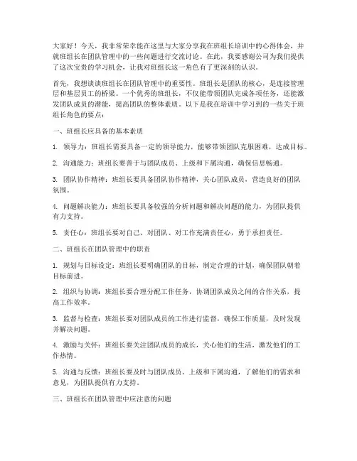 班组长培训交流讨论发言稿