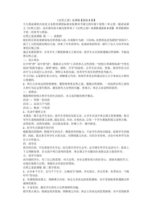 2023最新-《自然之道》说课稿【最新6篇】